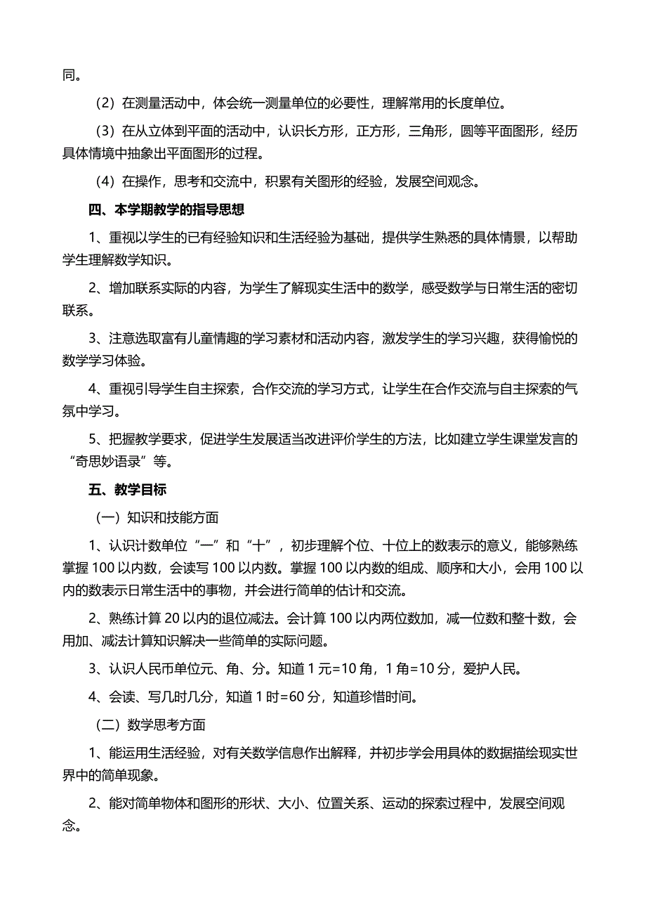 学期教学计划模板汇总8篇_第4页