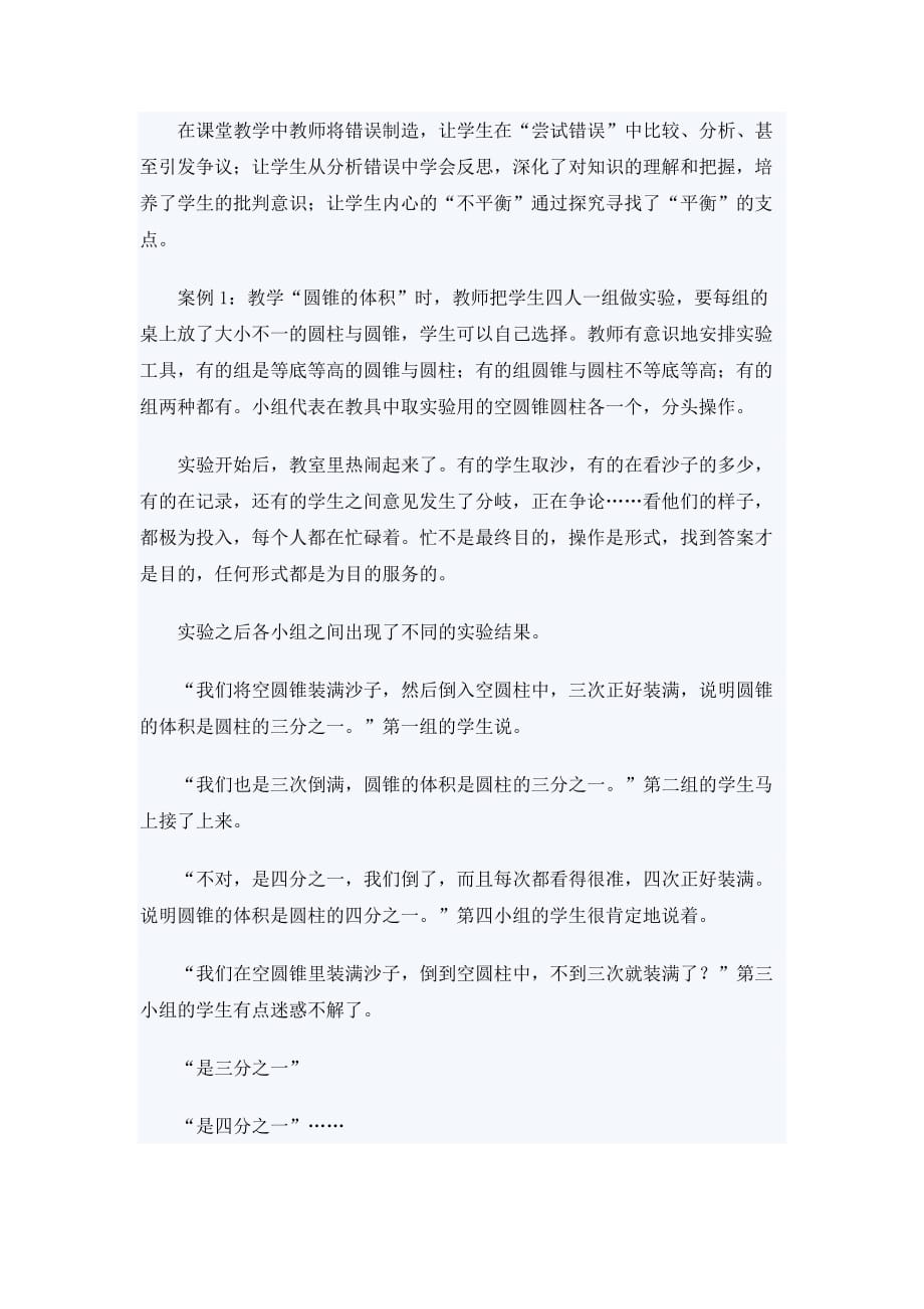 让错误成为数学课堂的亮点_第2页