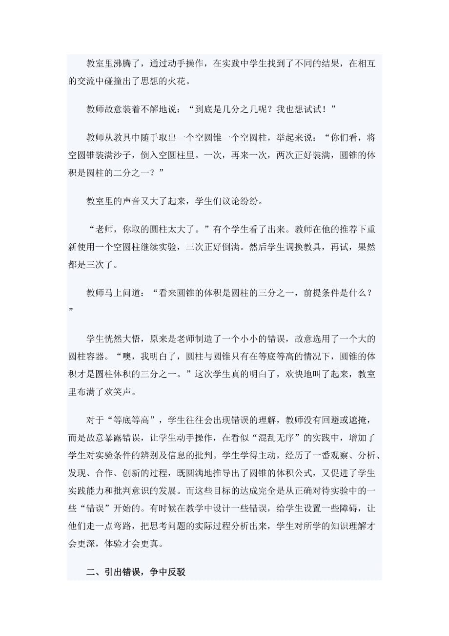 让错误成为数学课堂的亮点_第3页