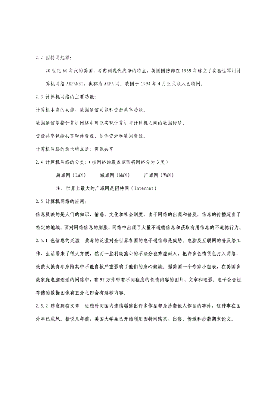 计算机网络基础及应用_教案_第3页