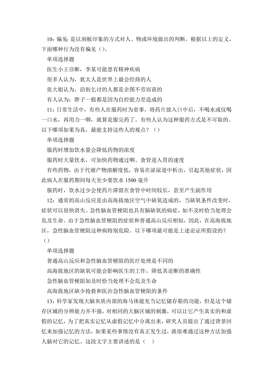 《清城事业单位招聘2018年考试真题及答案解析(题三)》_第3页