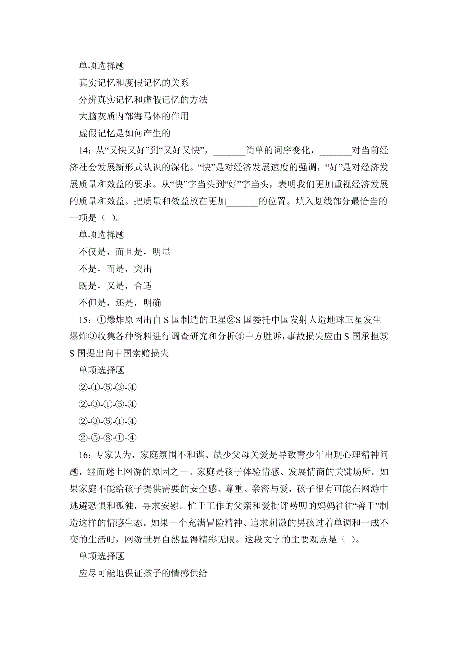 《清城事业单位招聘2018年考试真题及答案解析(题三)》_第4页