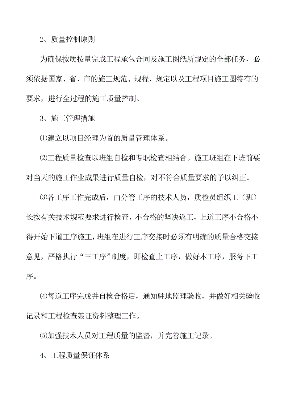 市政管道及道路工程质量管理体系与措施_第3页