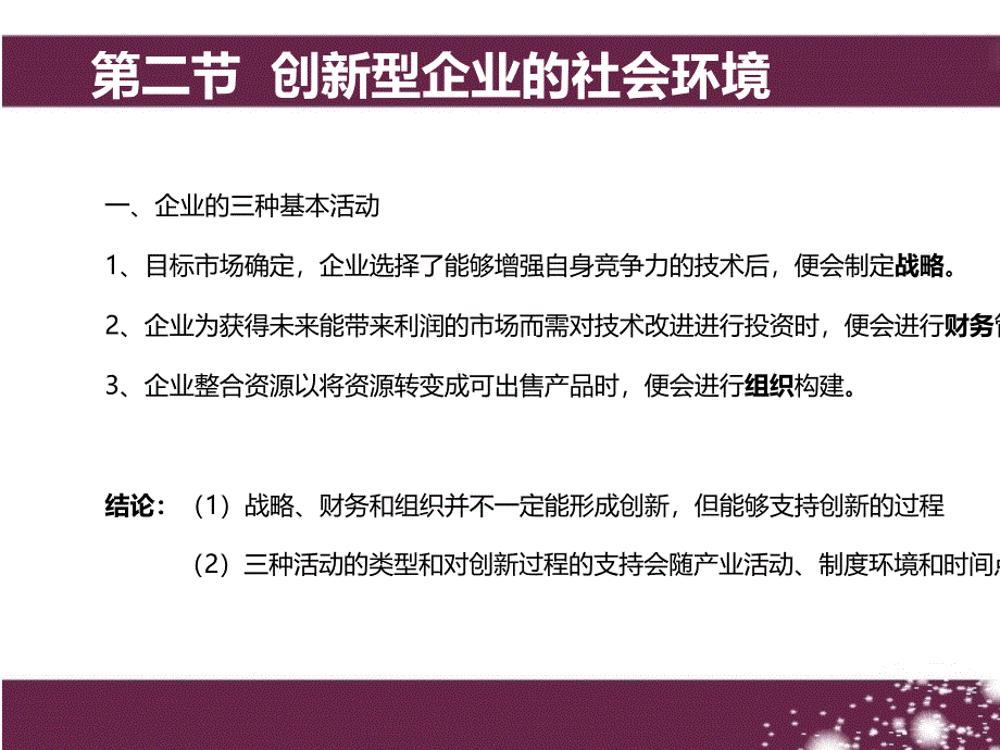 创新型企业新手册(PPT 31页)_第4页