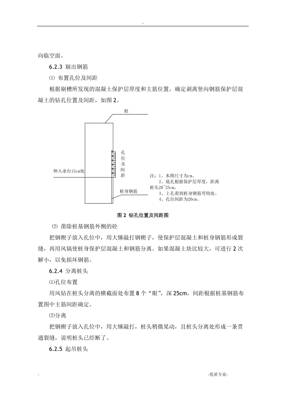 钢筋混凝土桩桩头快速破除施工工艺工法_第3页