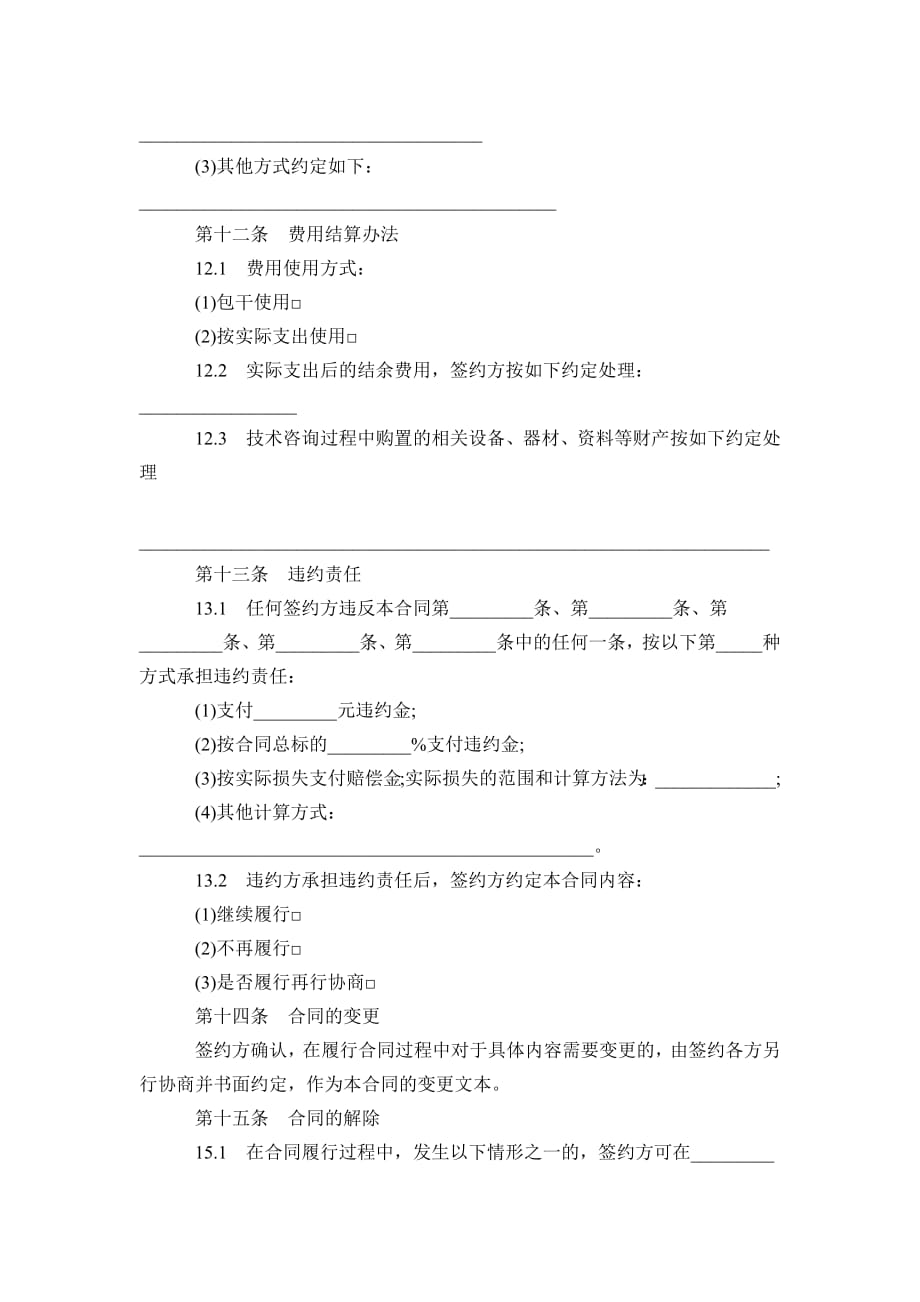 《正式的技术咨询合同》模板_第3页