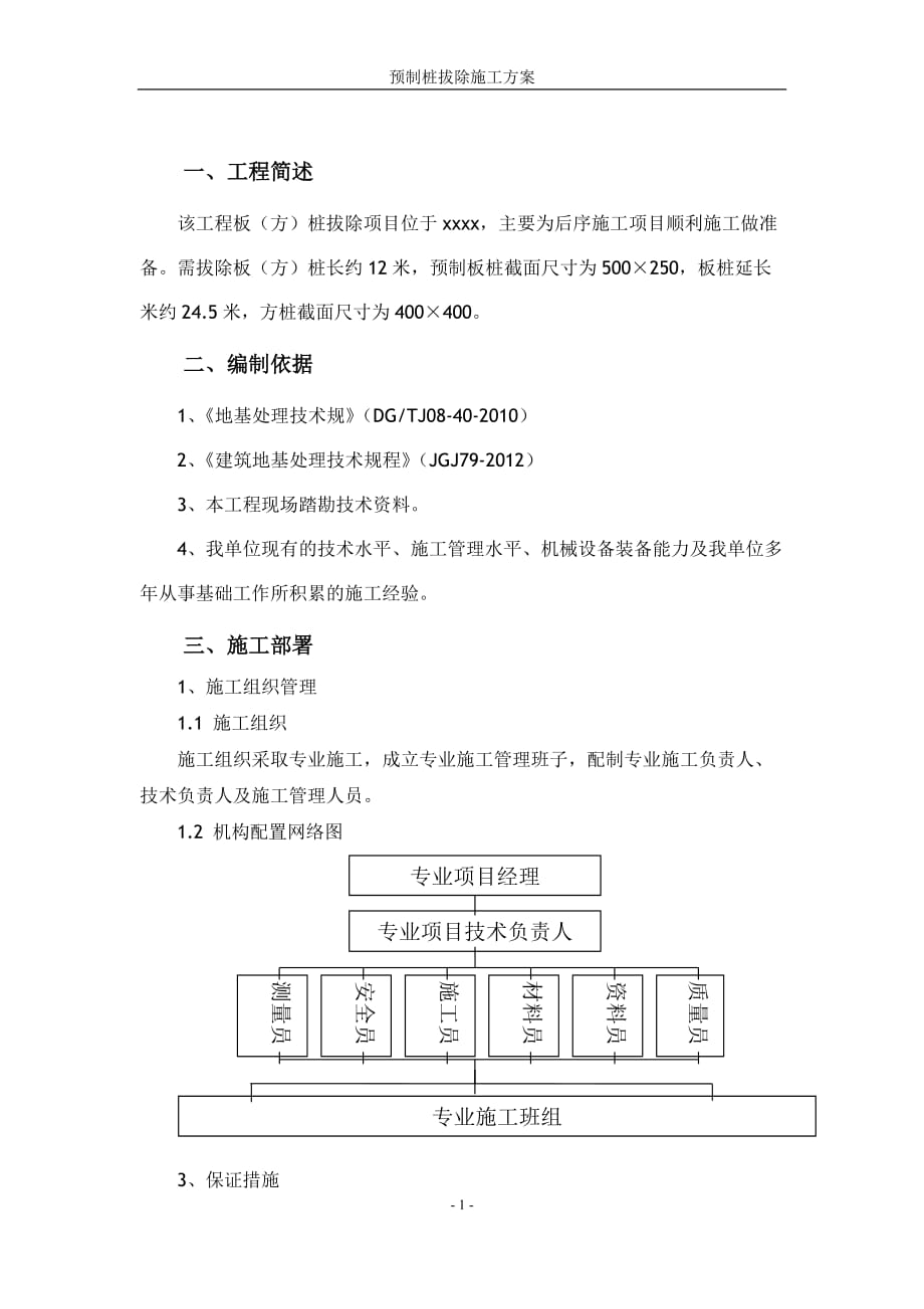 预制桩拔桩施工方案_第2页