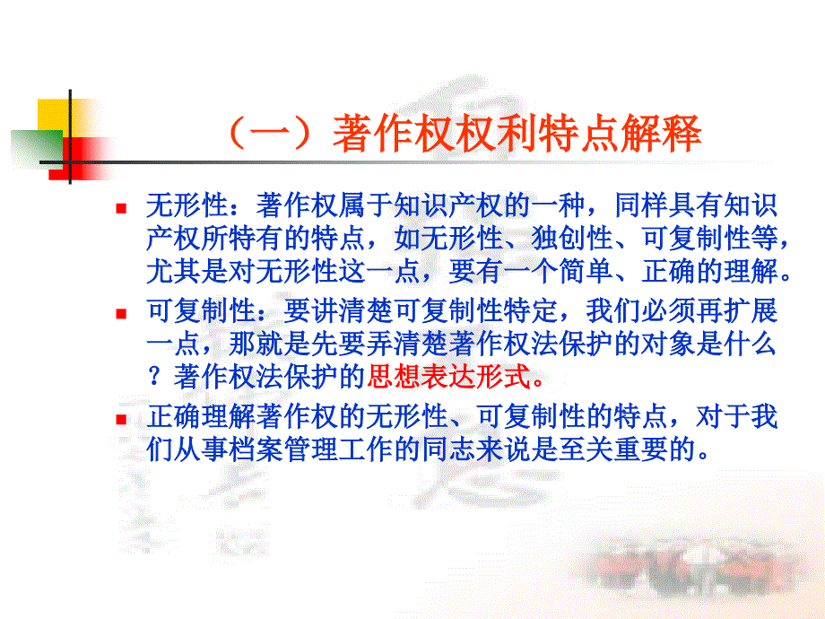 [精选]档案管理与著作权ppt_第4页