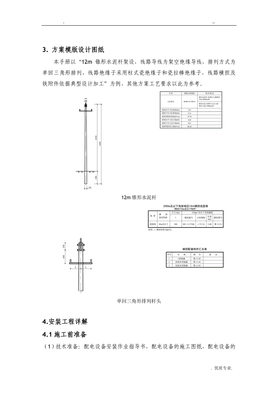 配网工程施工工艺示范手册-架空_第3页