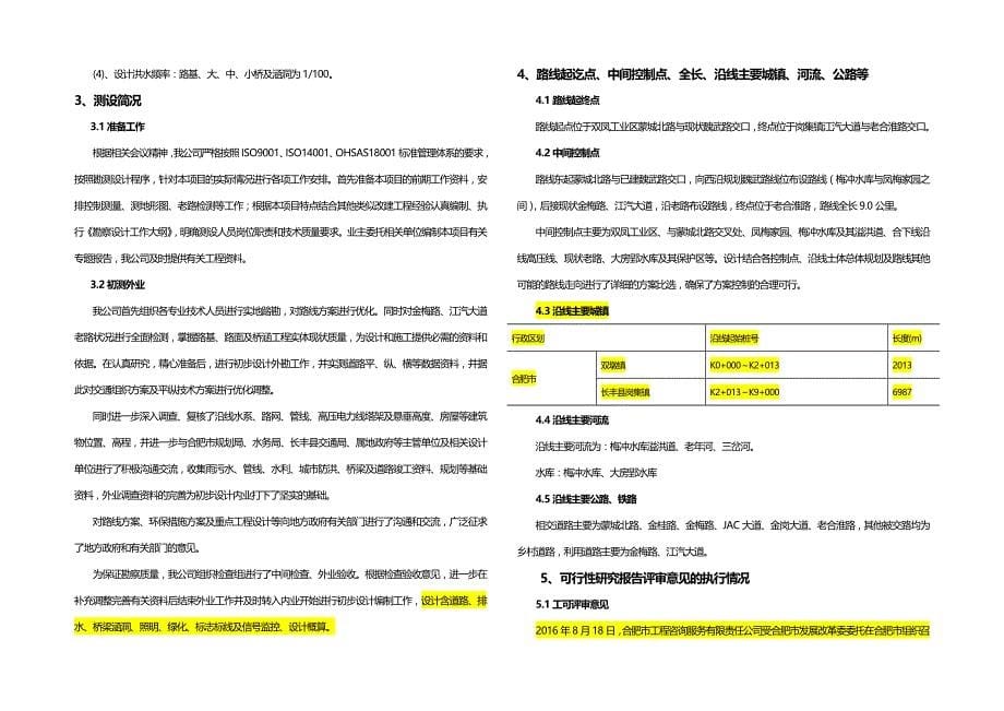 [工程设计管理]改建工程初步设计说明范本_第5页