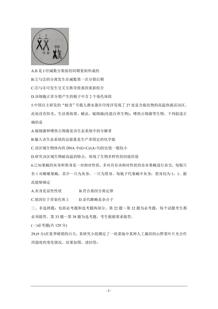 宁夏石嘴山市2021届高三下学期3月高考质量监测（一模） 生物 Word版含解析_第2页