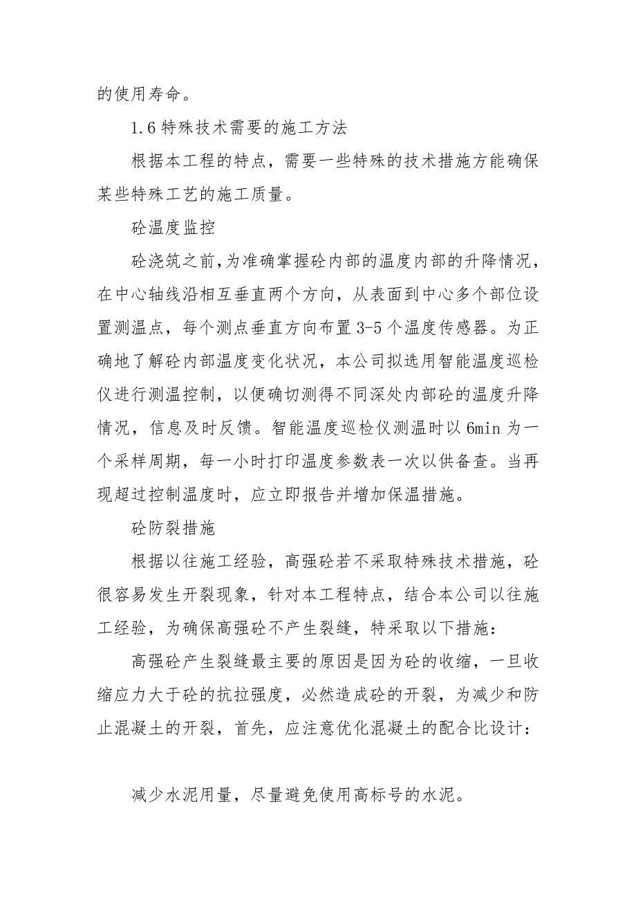 道路挖掘修复工程新工艺新技术新材料的使用及效果_第4页