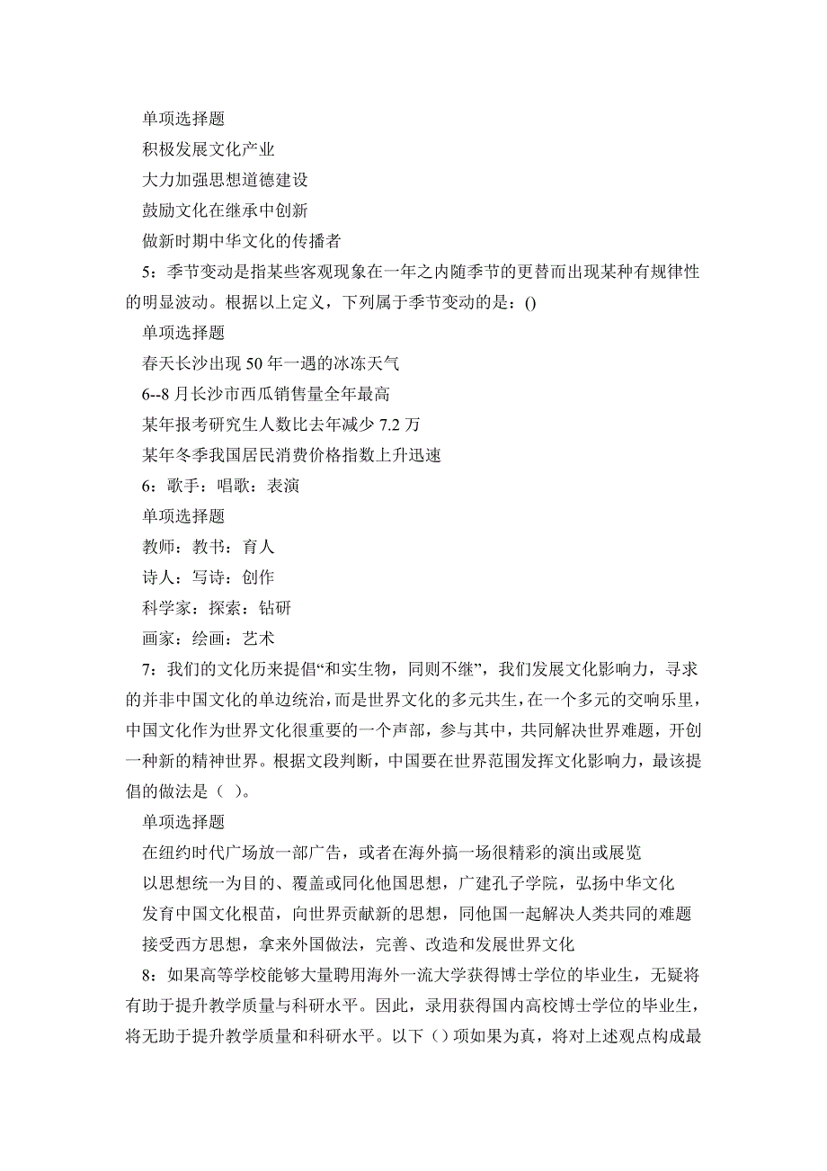 《灵山事业单位招聘2018年考试真题及答案解析(题一)》_第2页