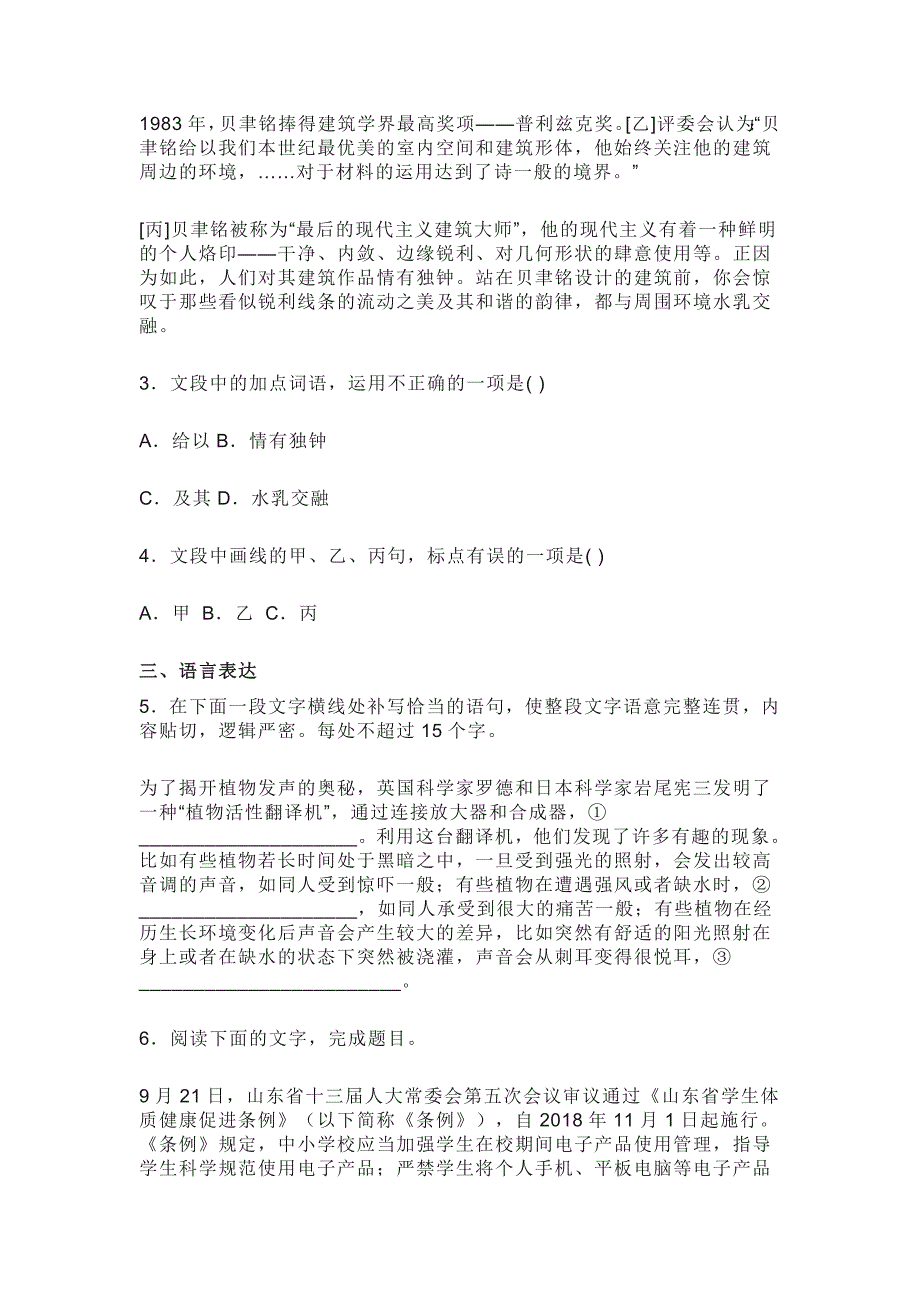 2021届浙江省高三二模考前热身练语文试题 附答案_第2页