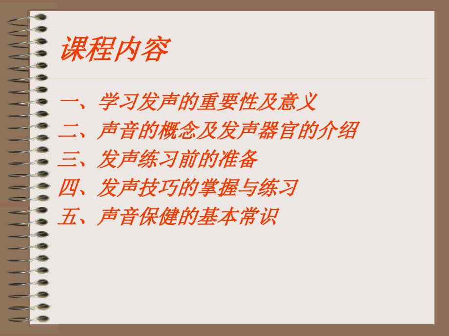 [精选]讲师发声技巧的训练ppt_第2页