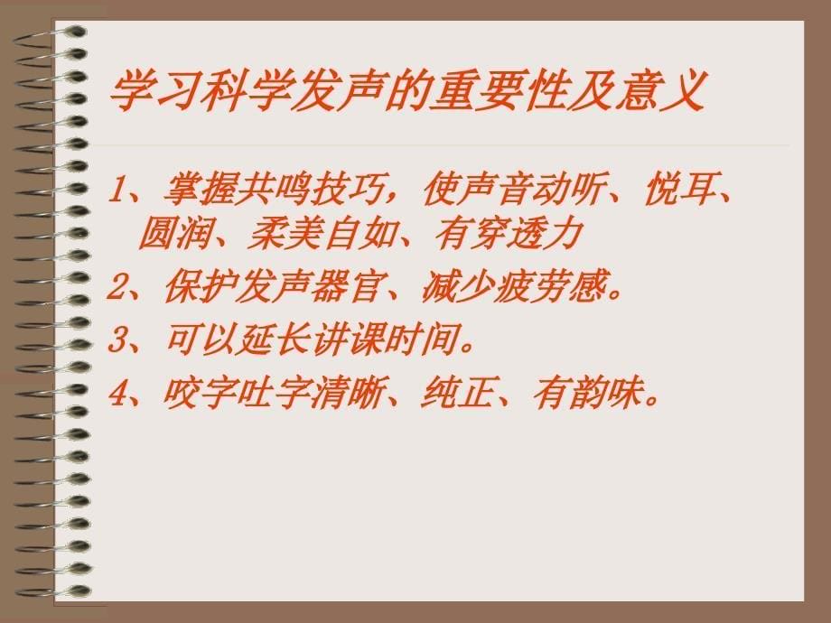 [精选]讲师发声技巧的训练ppt_第5页