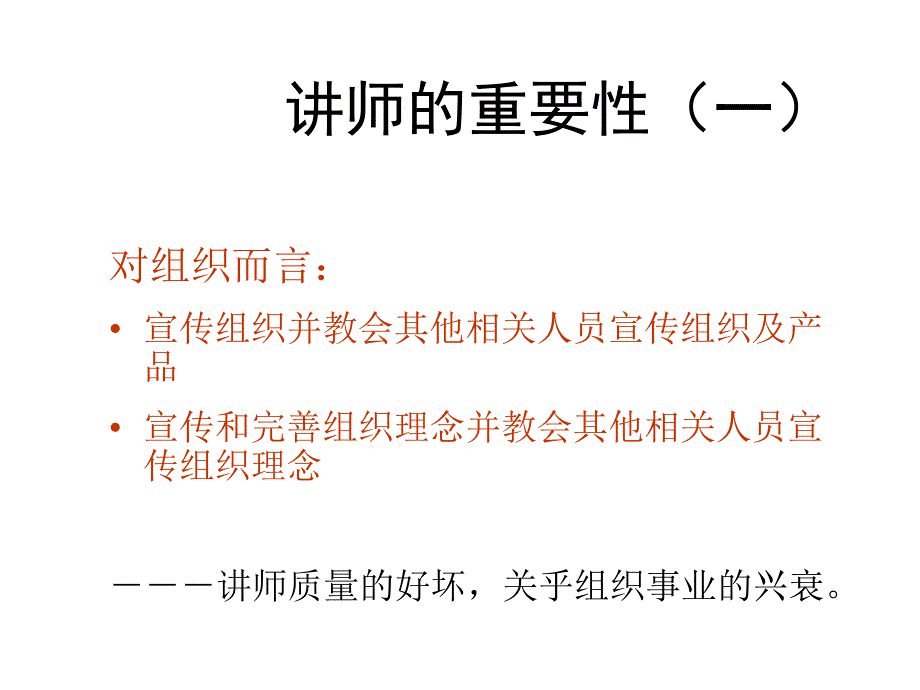 [精选]讲师技能培训01_第4页