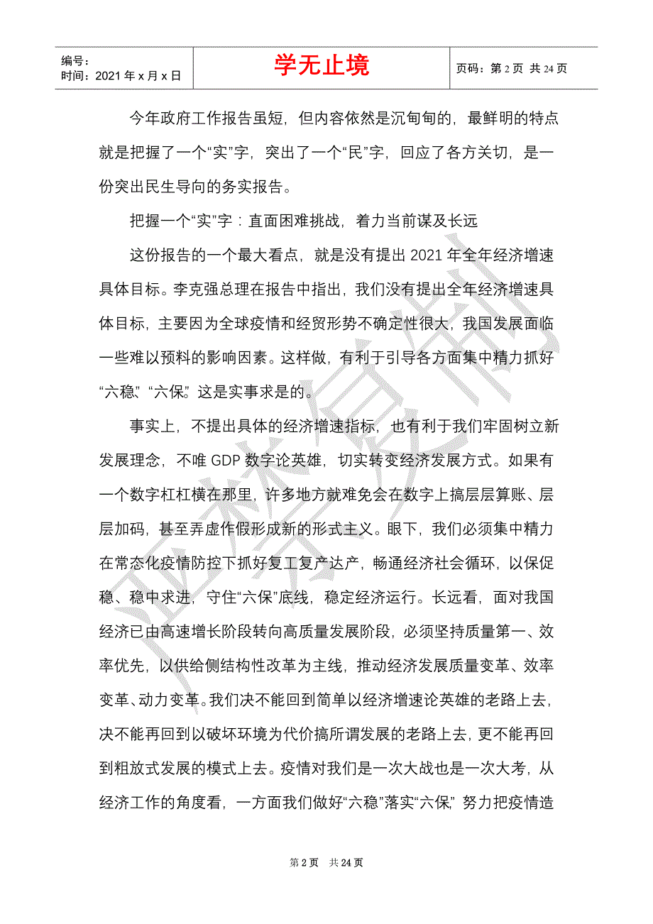 2021年高考政治热点知识与押题：《政府工作报告》“政治生活”视角（Word最新版）_第2页