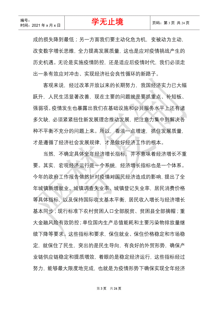 2021年高考政治热点知识与押题：《政府工作报告》“政治生活”视角（Word最新版）_第3页