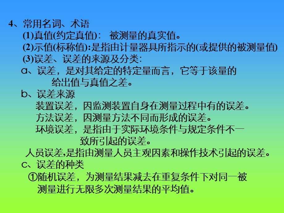 [精选]计量器具培训教材_第4页