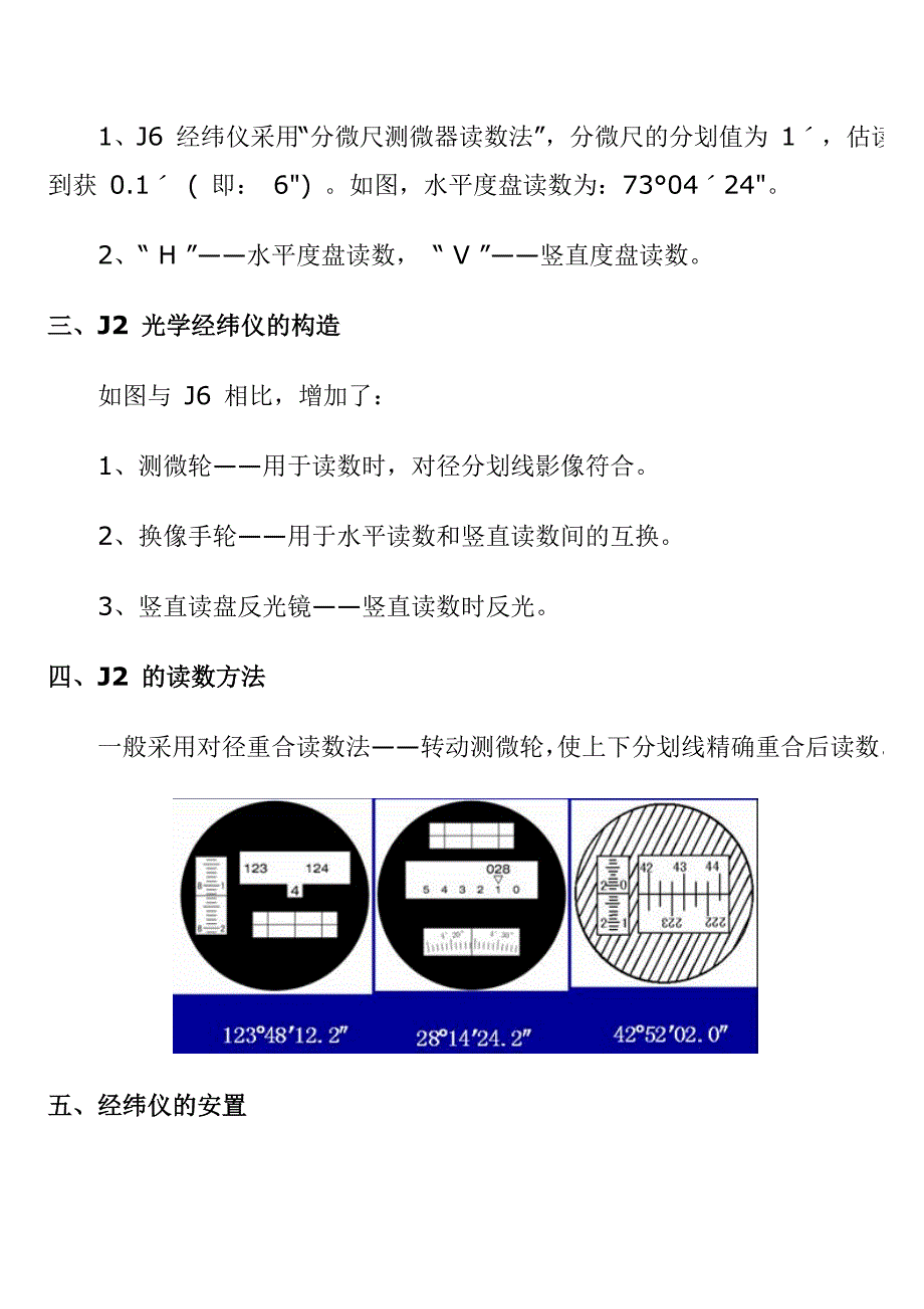 第三章 角 度 测 量_第4页