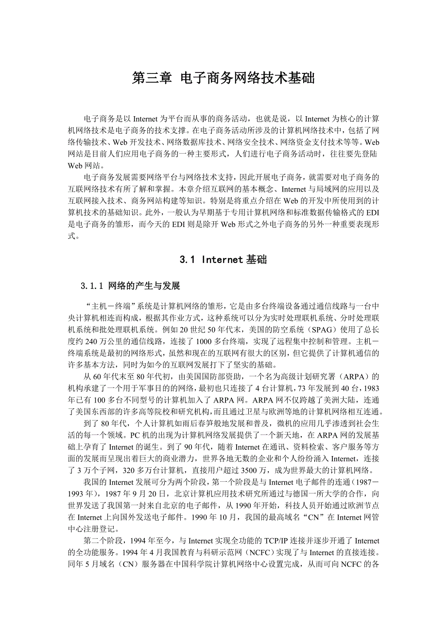 第三章 电子商务网络技术基础_第1页