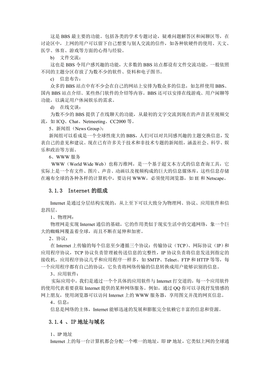 第三章 电子商务网络技术基础_第3页