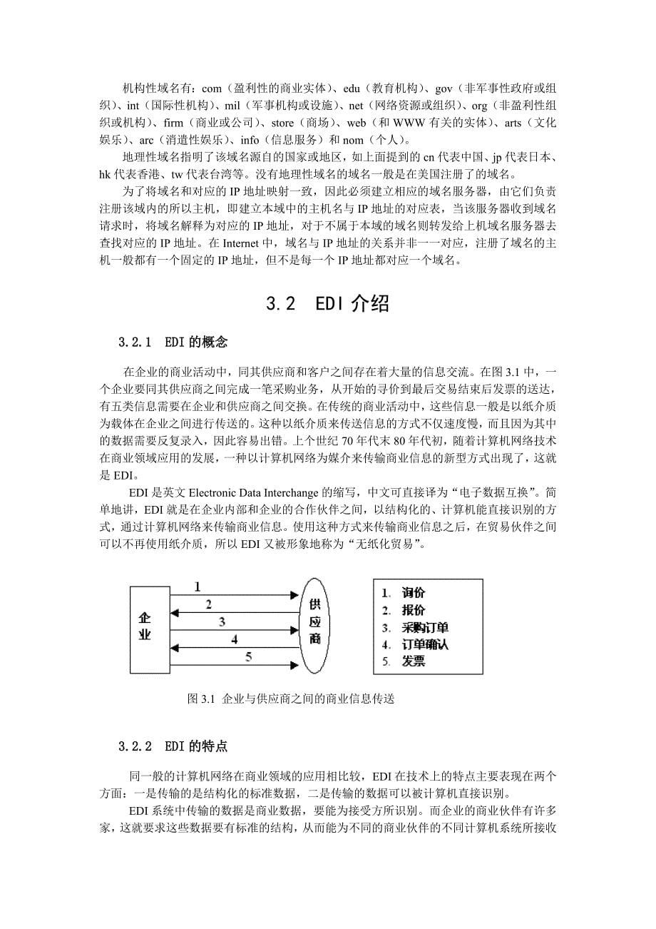 第三章 电子商务网络技术基础_第5页