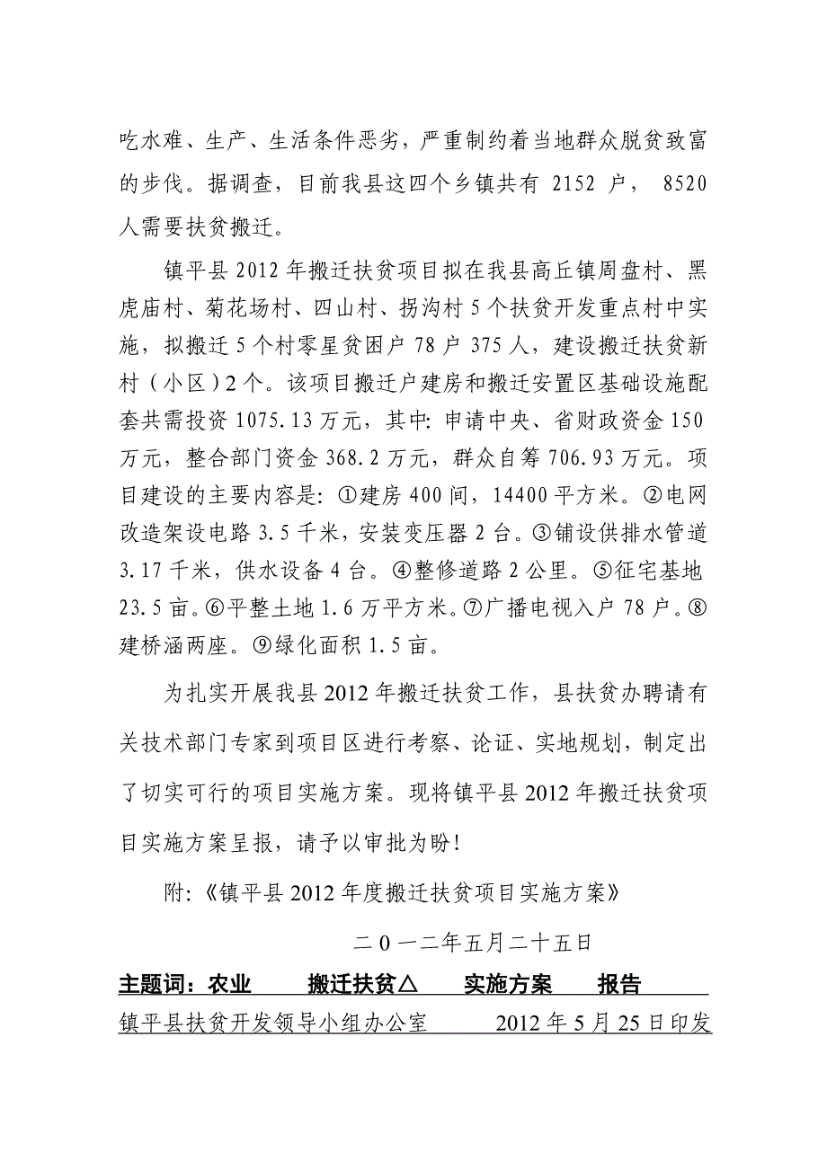 镇平县高丘镇2012年搬迁扶贫项目实施_第2页