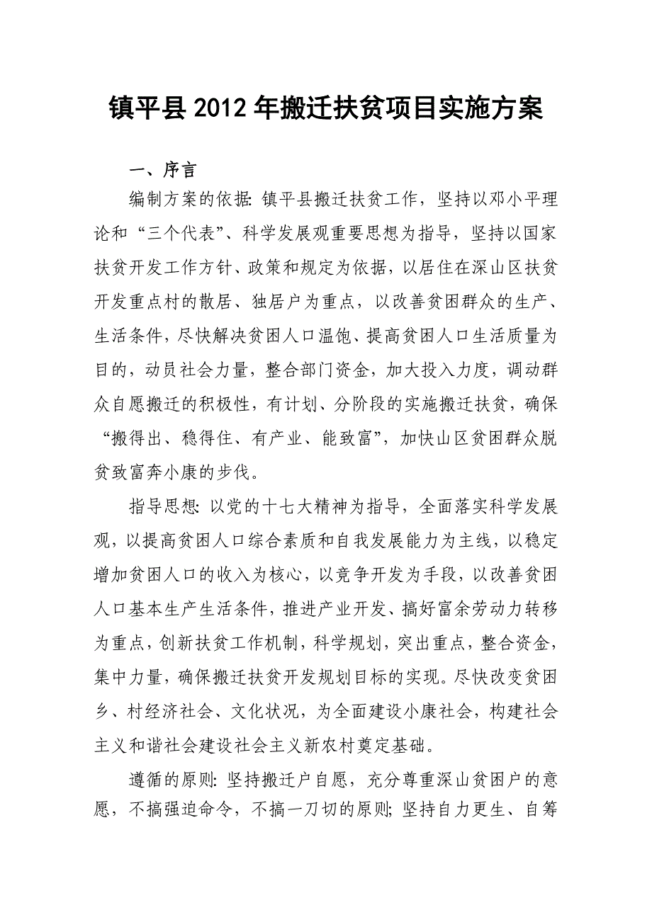 镇平县高丘镇2012年搬迁扶贫项目实施_第3页