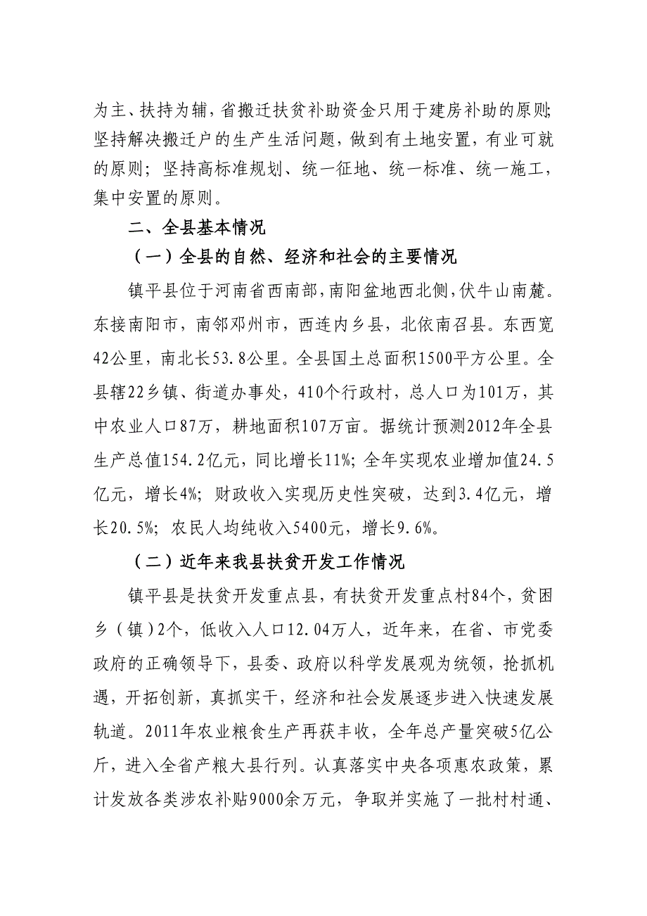 镇平县高丘镇2012年搬迁扶贫项目实施_第4页