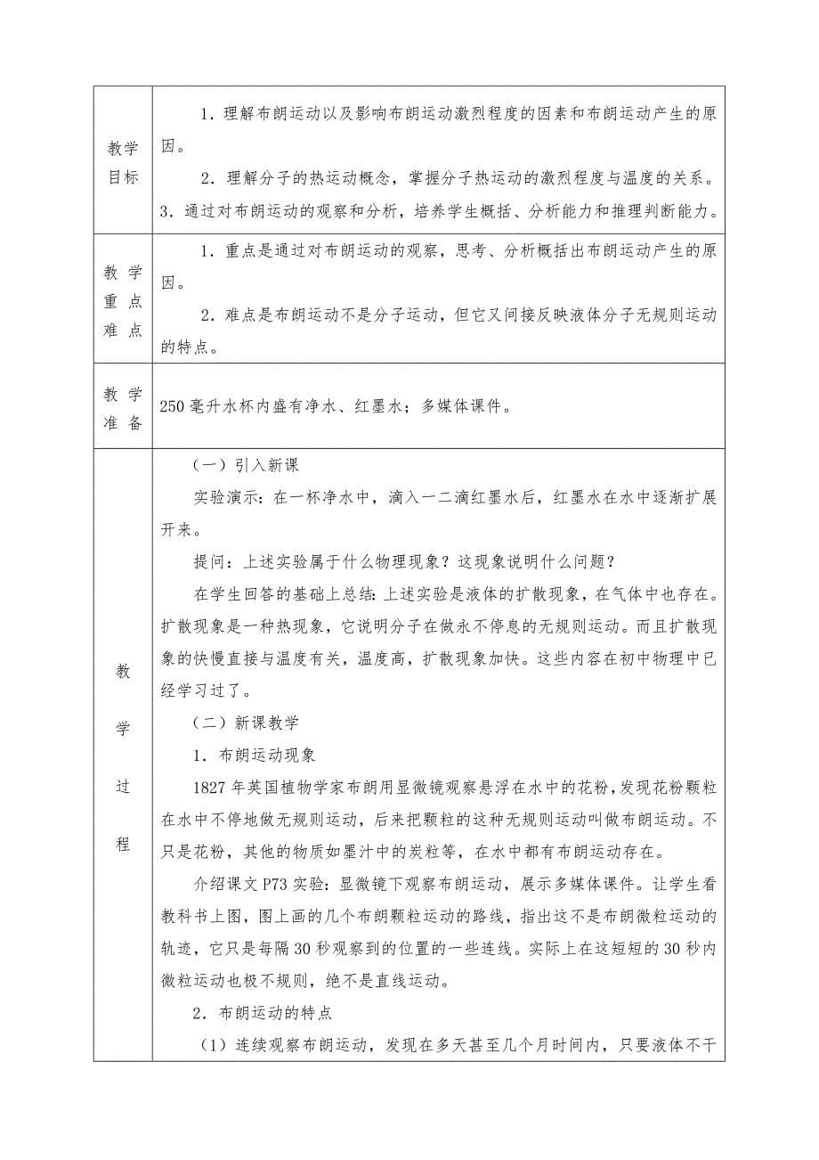 人教版高二物理选修3-3全册教案（教学设计）_第5页