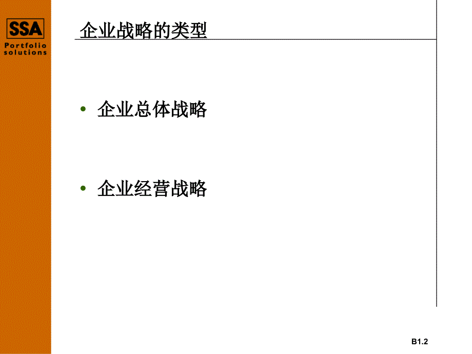 企业战略管理和目标管理(ppt 48页)_第3页