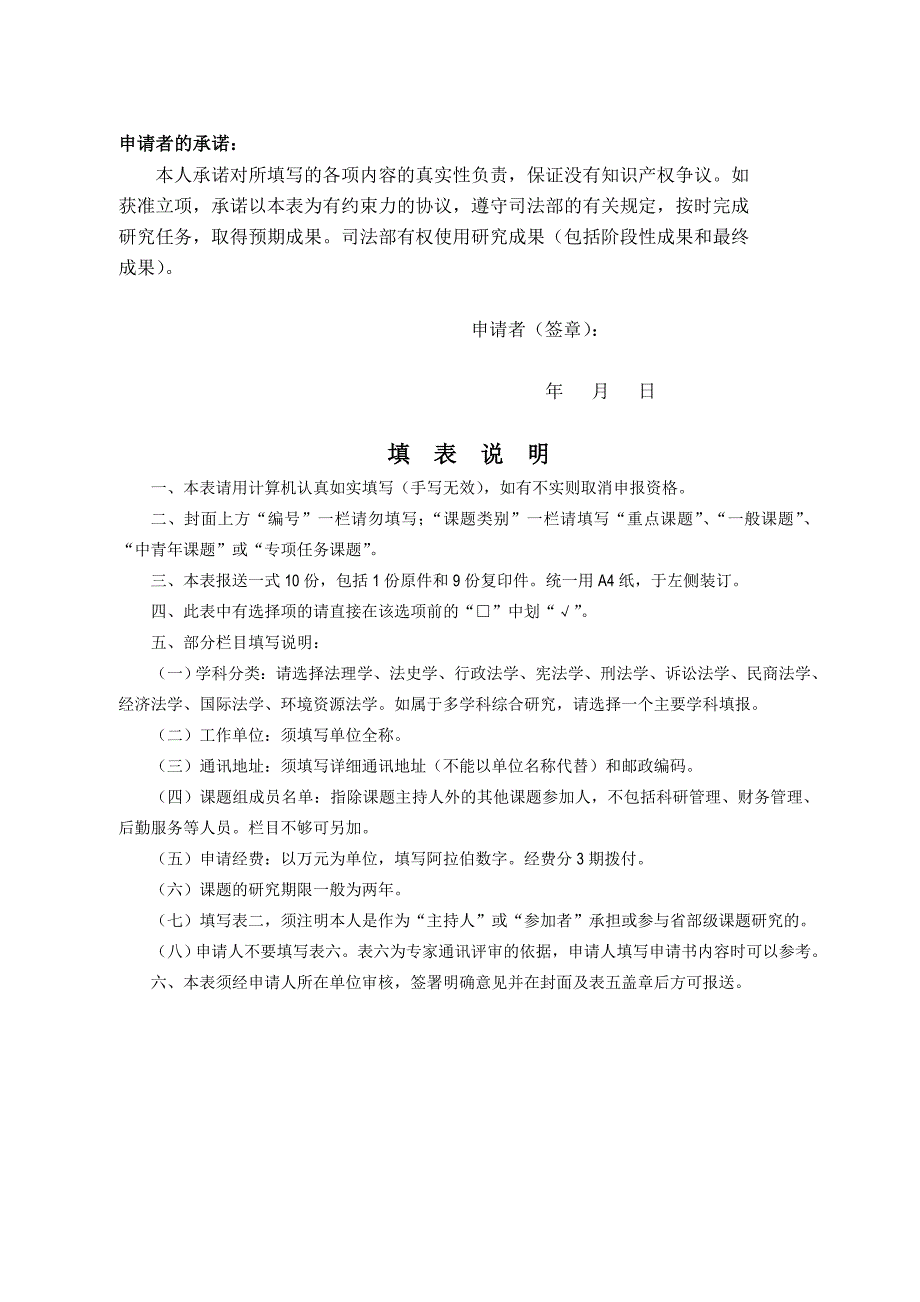 国家法治与法学理论研究项目申请评审书(doc 11页)_第2页