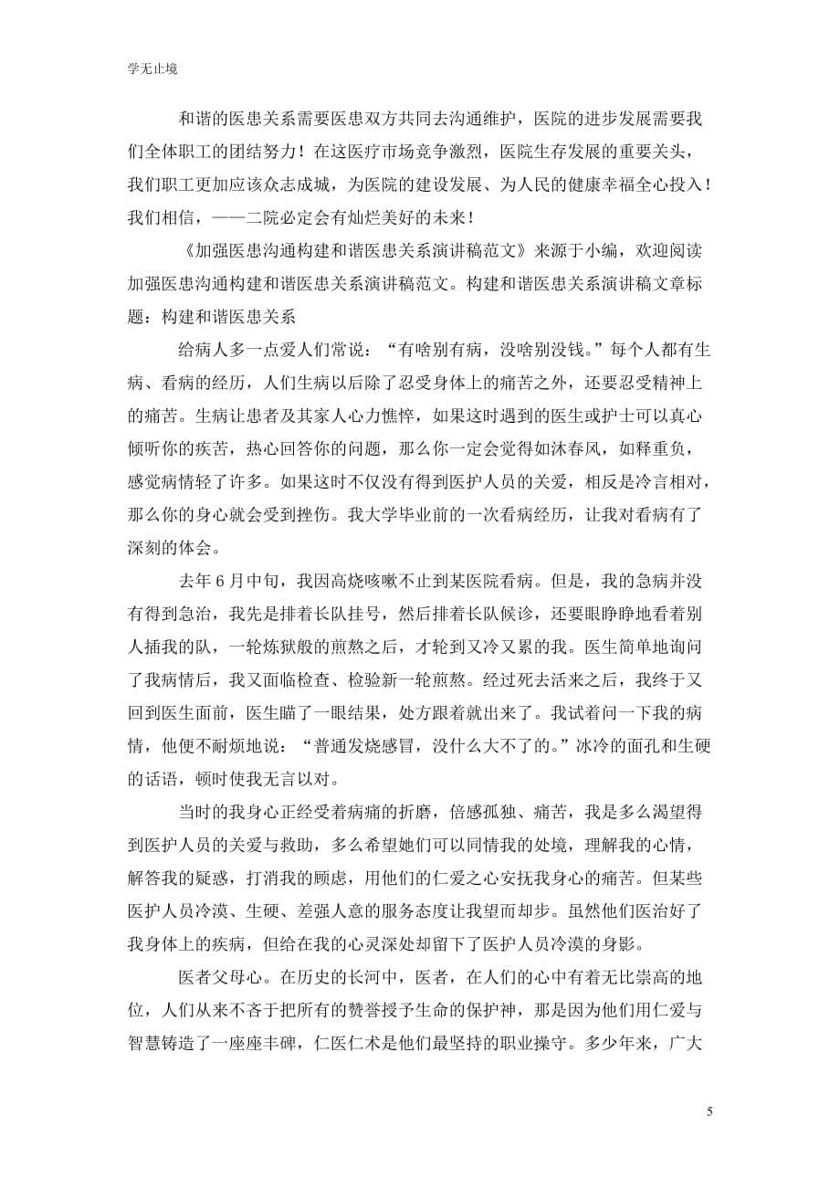 [精选]沟通是构建和谐师生关系的法宝演讲稿范文_第5页