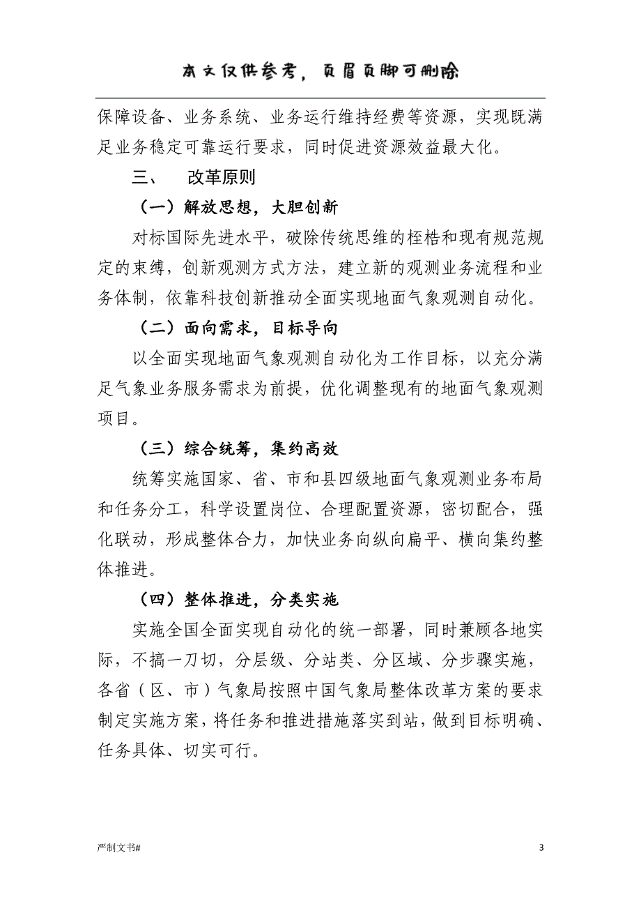 全国地面气象观测自动化改革方案【优选材料】_第3页