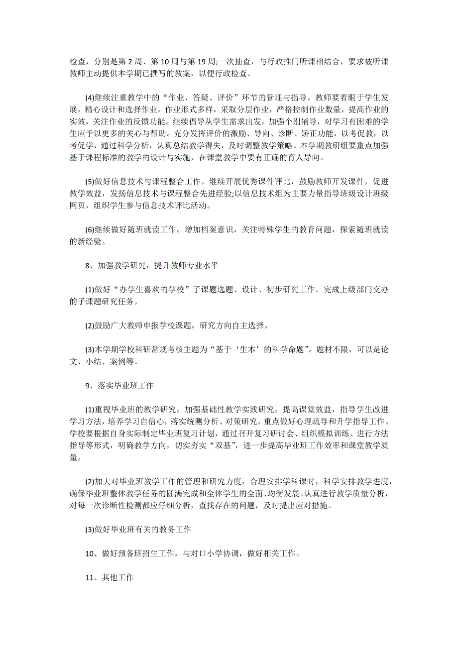 2021秋季中学教导处工作计划5篇_第3页