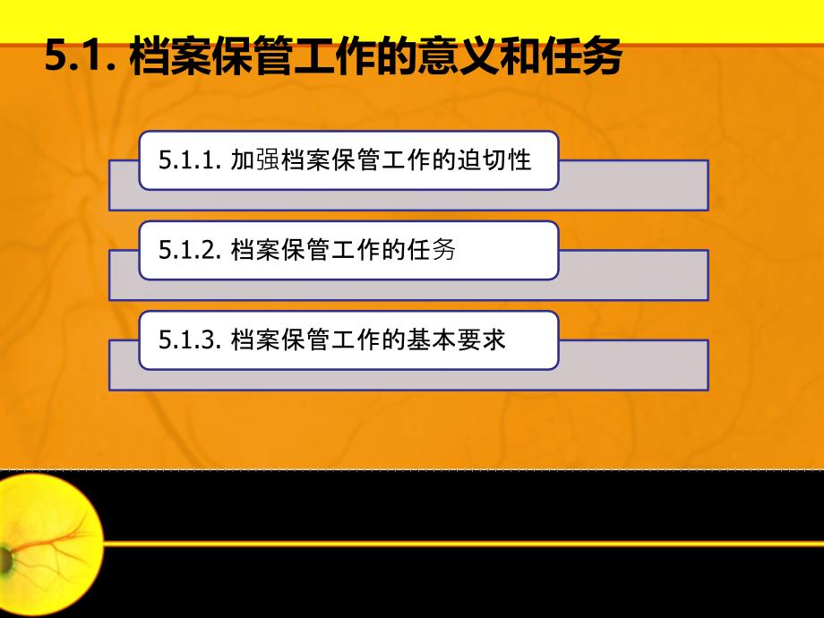 [精选]档案保管工作知识_第3页