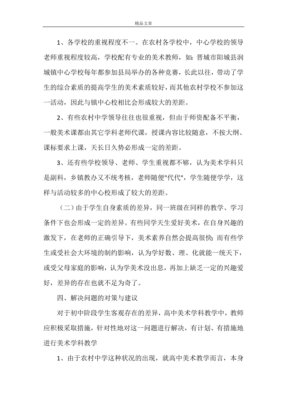 《初中美术教育调查报告》_第2页