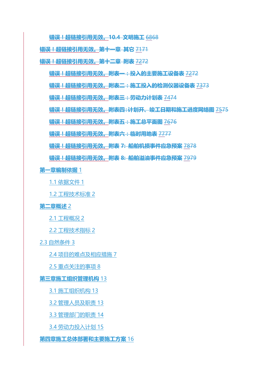 [工程设计管理]南沙某码头吹填与疏浚工程施工组织设计20170419)_第4页