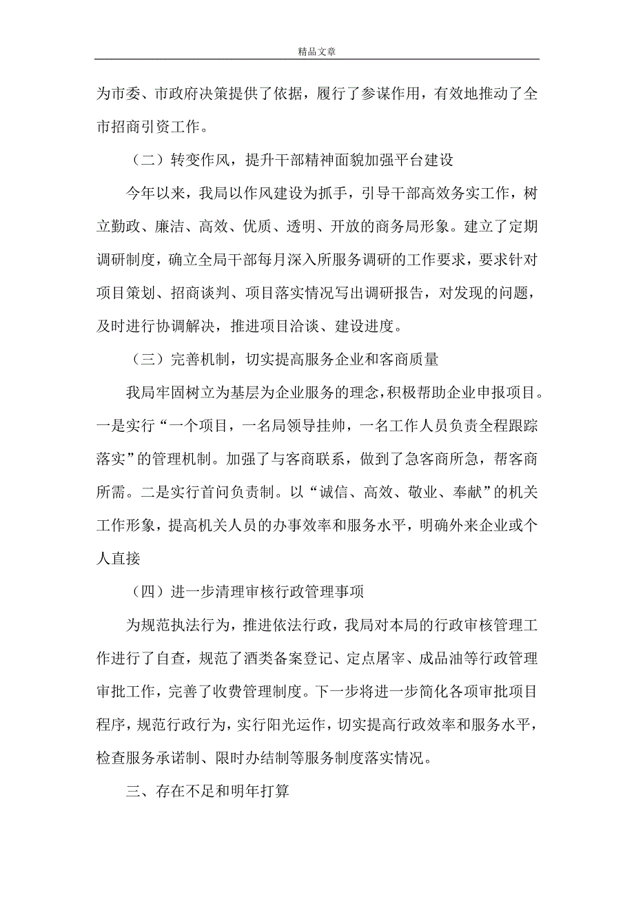 《2021年优化经济环境工作总结》_第2页