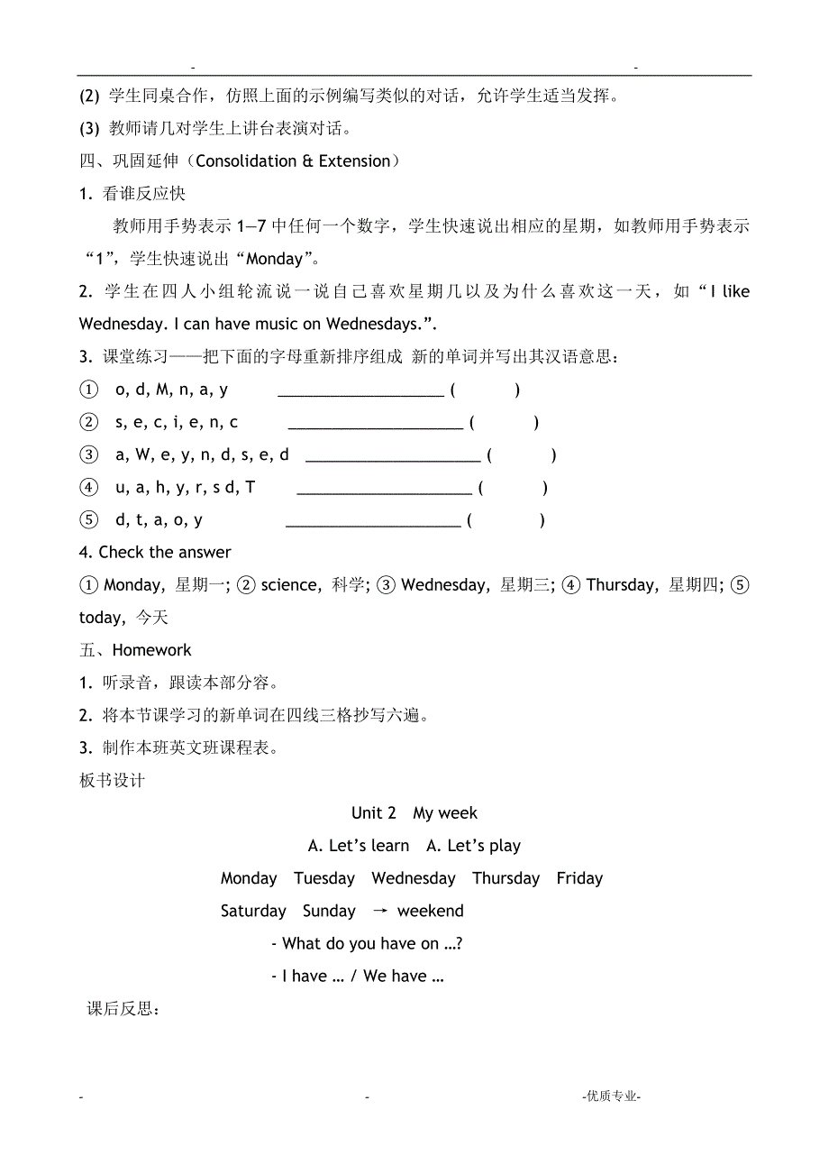 新五上Unit2myweek教案_第4页