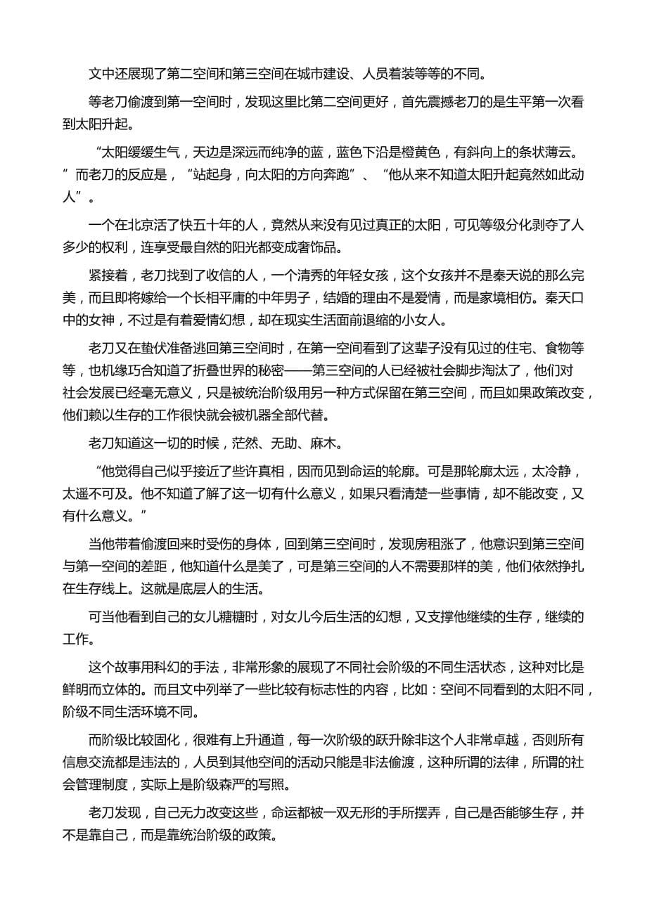 《北京折叠》读书笔记_第5页