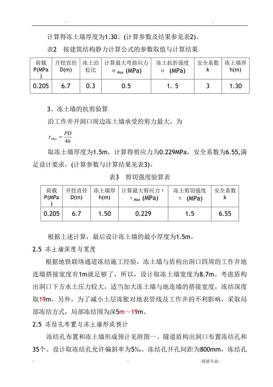 XX站盾构出洞冻结施工方案_第5页