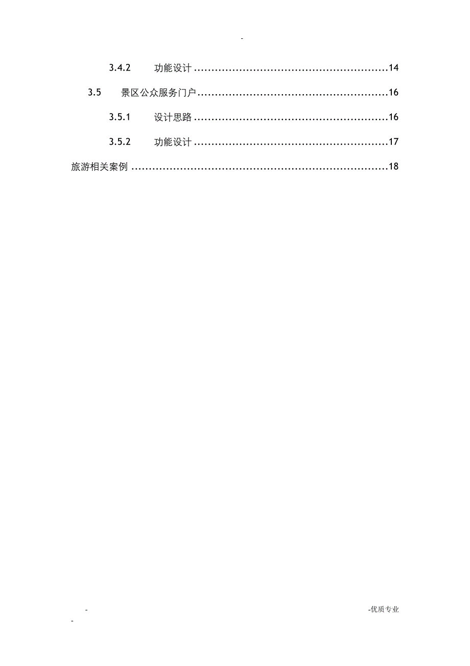 基于gis的数字景区解决_第3页