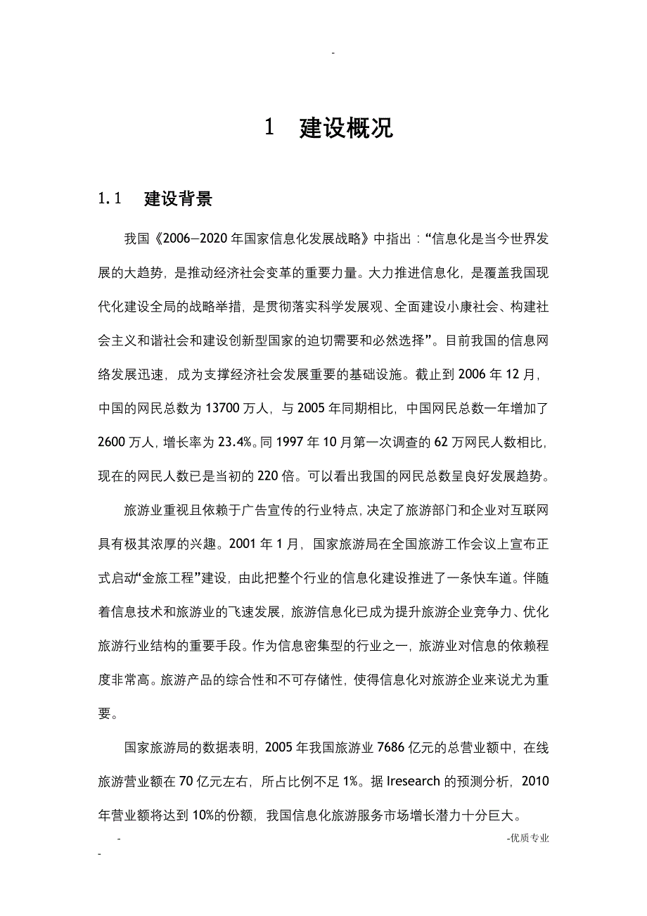 基于gis的数字景区解决_第4页