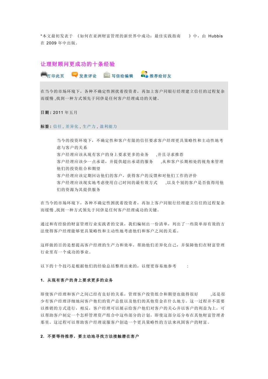 让理财顾问更成功的十条经验_第3页