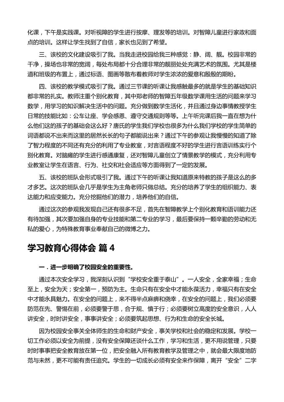 学习教育心得体会汇编七篇_第4页