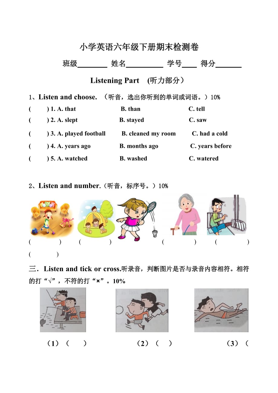 六年级下册英语期末模拟测试卷（含答案 听力材料）人教PEP版_第1页