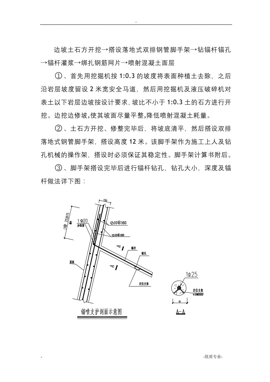 高切坡喷锚支护工程施工组织设计_第3页